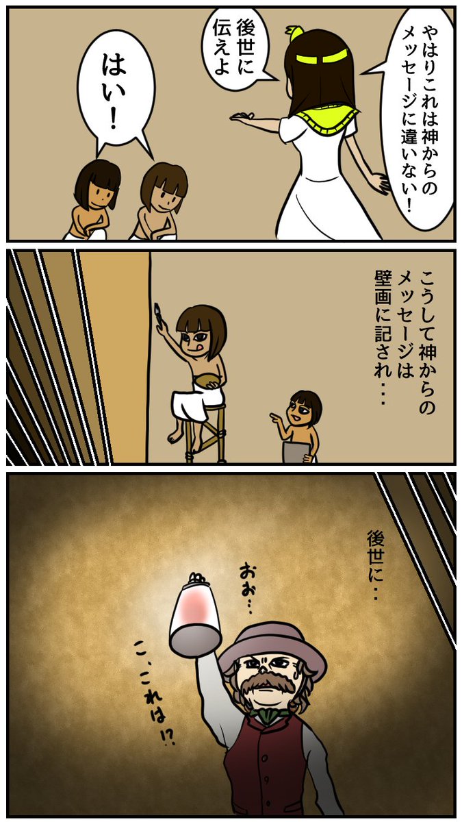 続き(2/2)
それではまたどこかの壁画で会いましょう。
また見てね! 