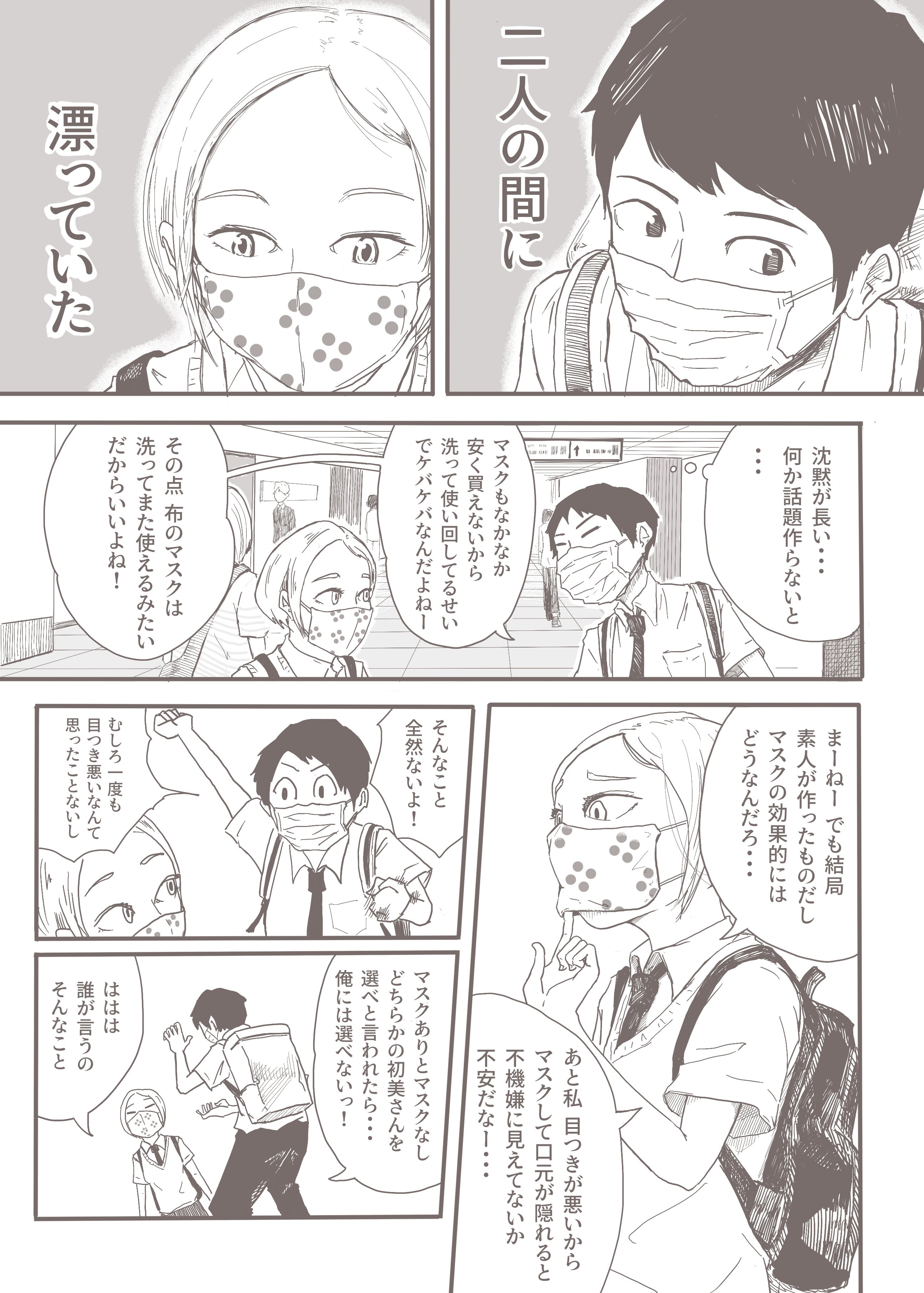 Daik On Twitter コロナによって変わった世界と 高校生カップルと キスのお話を描きました 7 8 漫画が読めるハッシュタグ 創作漫画 Https T Co Cwdtmhwqnk Twitter