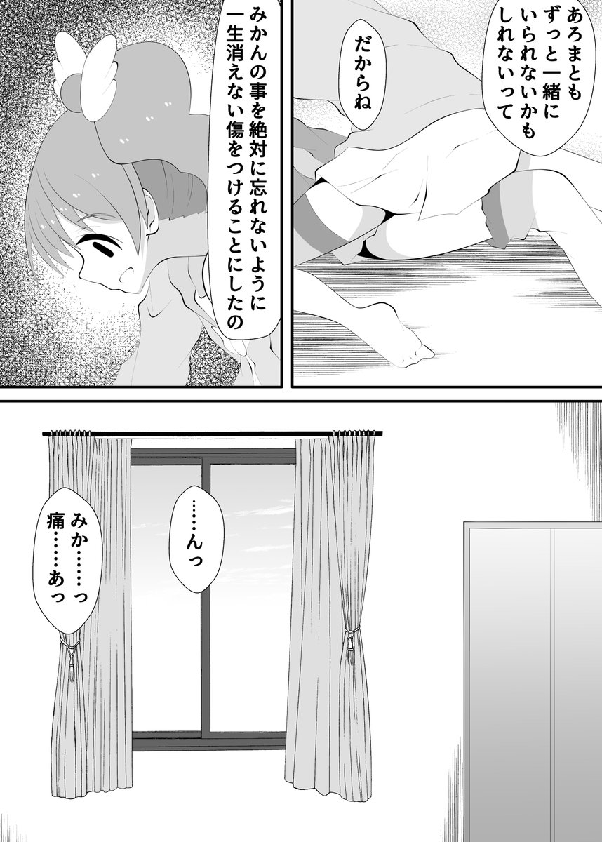 ちょっと暗いあろみか漫画 