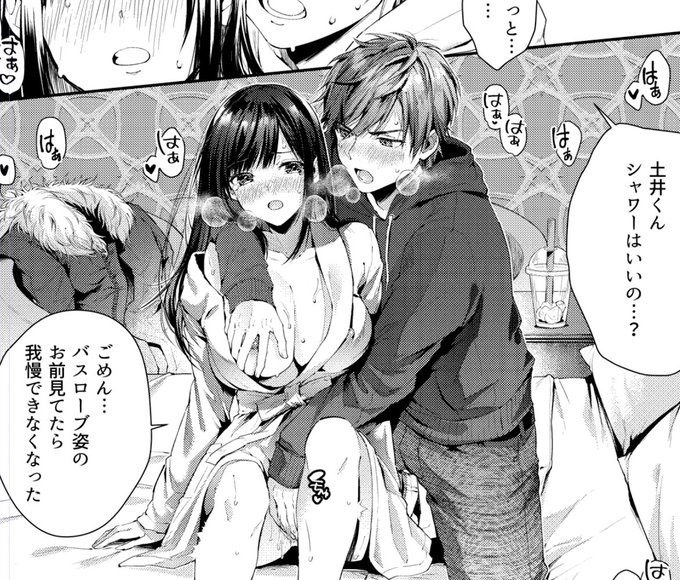 またどじ子と土井くんが何かします… 