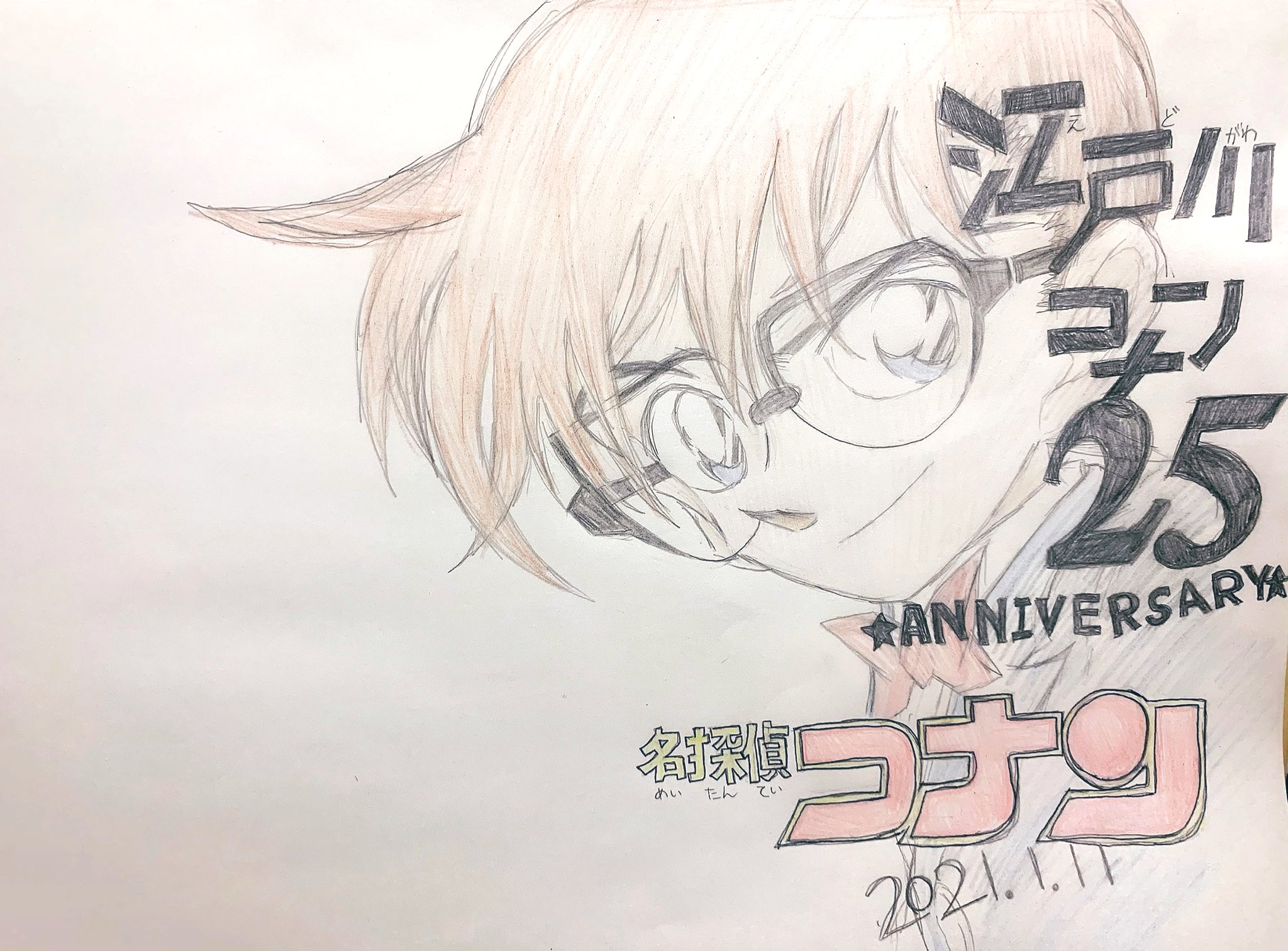 ゆうり イラスト描き 名探偵コナン 江戸川コナンくん アニメ25周年記念に描いてみました おめでとうございます イラスト 模写 名探偵コナン Detectiveconan 絵描き T Co Oobk9fijto Twitter