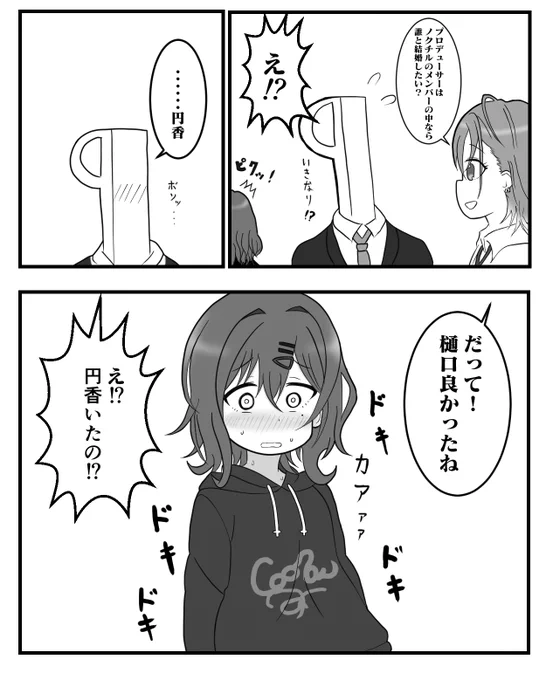 ノクチル漫画
#樋口円香 