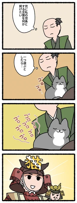 直江兼続と猫 #猫の昔話 