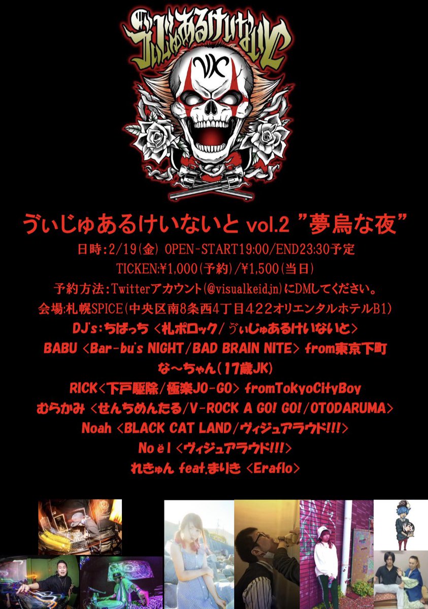 visualkeidjn's tweet photo. 全出演DJ決定しました☆コロナ禍ですが、感染予防しっかりとされたハコSPiCEで😷来札ライヴで発散できない気持ちを少しでも頭をふり解消したいなと考え、久しぶりに開催します🎧ムックSATOち脱退を受けて今回は夢烏な選曲多めでやります💿ご予約はDMにてお受けいたします📩
@noaaan20 https://t.co/SIrqKGpuZ8