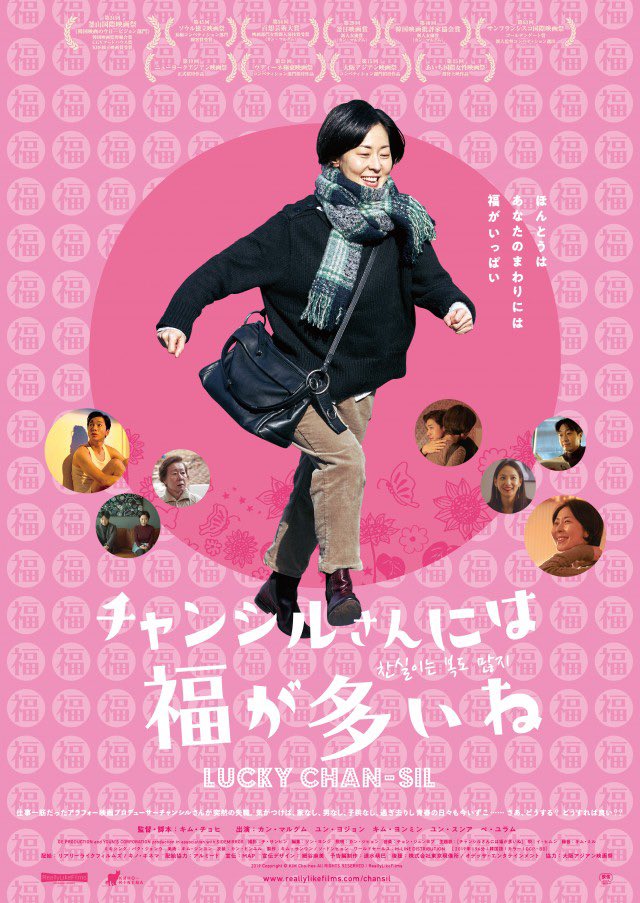 maremarecat's tweet photo. チャンシルさんには福が多いね
@chansil_lucky 
https://t.co/AZJCgWv9st
#チャンシルさんには福が多いね
Lucky Chan-sil 찬실이는 복도 많지
2019/韓国
配給@ReallyLikeFilms /キノ・キネマ
@htc_yurakucho
2021.1.11 18:10
#KimChoHee #김초희
#KangMalGeum #강말금 https://t.co/8Fti7mK8Rr