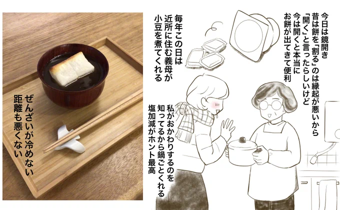 我が家の「鏡開き」はこんな感じ。食を通したやり取りが、10年間にわたる義母との良好な関係に、一役かってくれている。 #エッセイ漫画 #絵日記 #義実家 #義母 #結婚漫画 #鏡開き 
