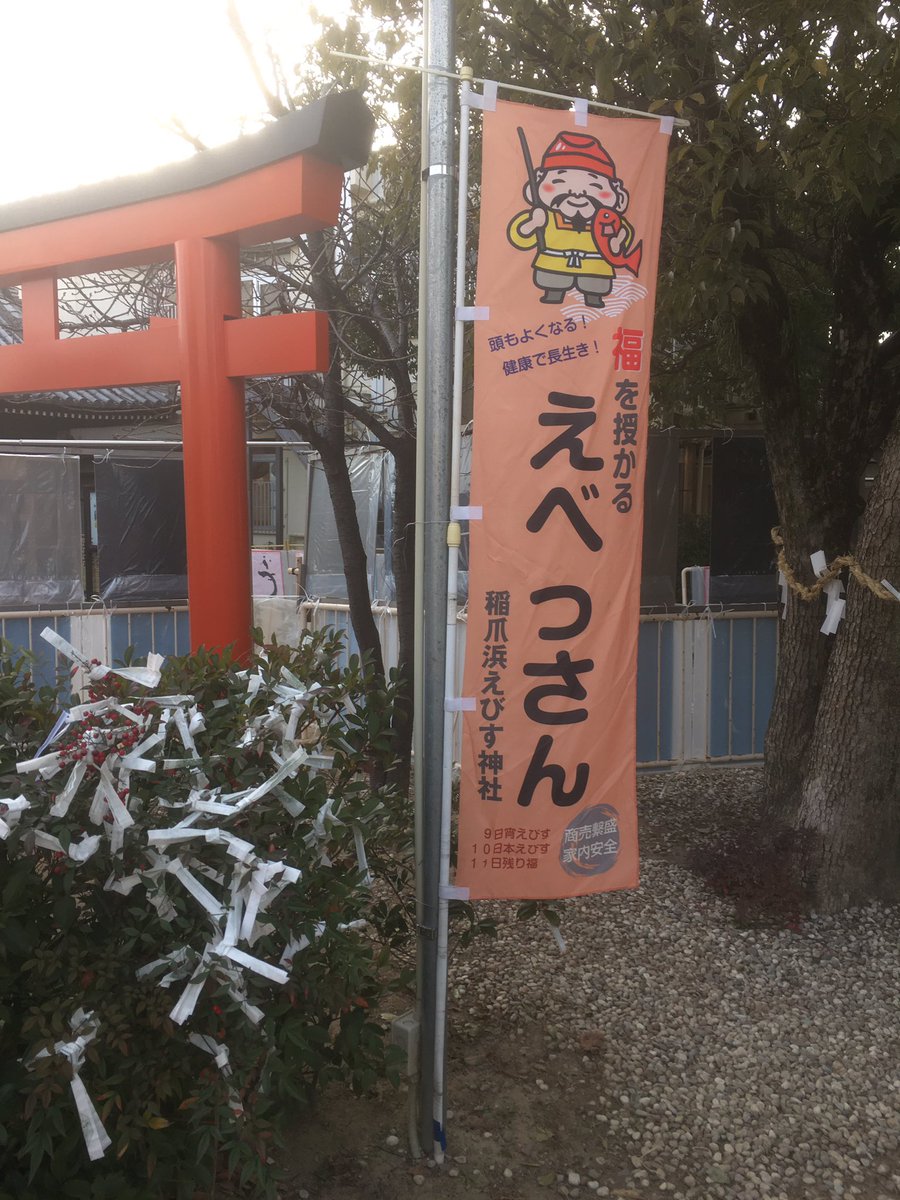 offshor76355772's tweet photo. 残り福頂きに稲爪神社へ⛩
商売繁盛悲願!
#稲爪神社
#明石
#THE珈琲喫茶offshoreを盛り上げよう
#明石オフショア
#nmusicnolife
#surfinglife
#freedom
#cycosis
#enjoy
#follow
#thebomepops
#japan
#strungout
#histandard
#eegbrain
#lussosurf
#keenssurf
#gooddays_zamami https://t.co/tIe6BbVRyY