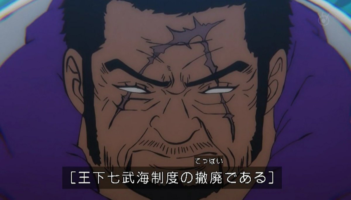 嘲笑のひよこ すすき V Twitter 王下七武海制度の撤廃である ワンピース Onepiece ワノ国編 アニワン 嘲笑のひよこ すすき V Twitter 王下七武海制度の撤廃である ワンピース Onepiece ワノ国編 アニワン