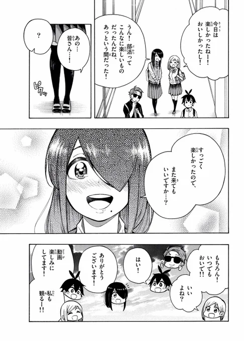 ちょっと変わった調理部に
○ーチューバーの子が参加して動画を撮る話??(6/6)

読んでいただきありがとうございます?

怖面先生のおしながき
最新2巻、明日1/12発売です!
よろしくお願いします!!!???

https://t.co/XEAMwJ0dJ8 