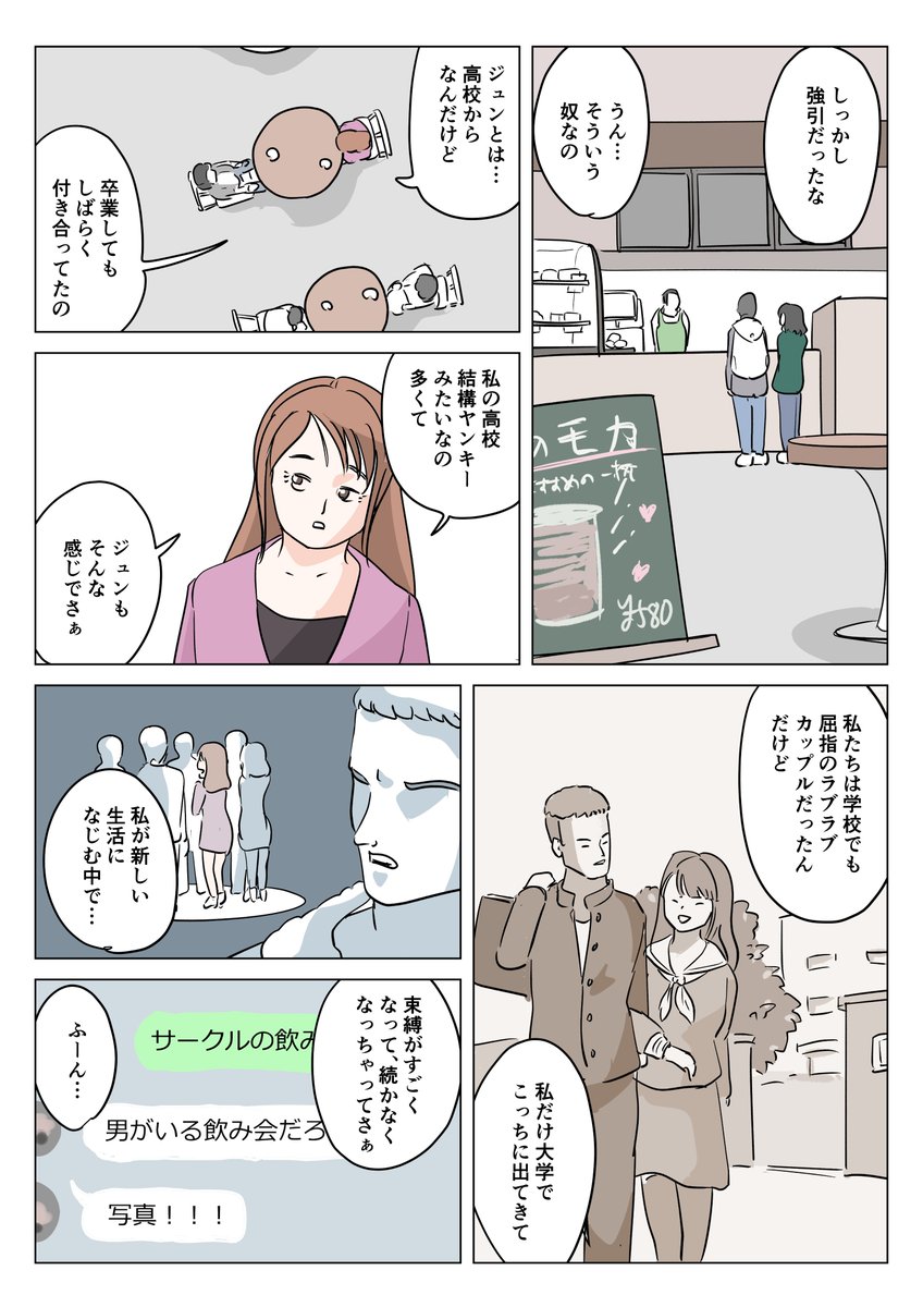 死にかけの元カレとの三角関係の漫画です(2/7) 