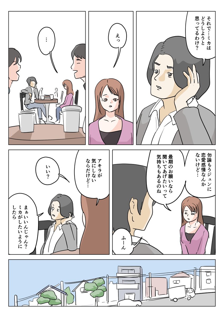 死にかけの元カレとの三角関係の漫画です(2/7) 