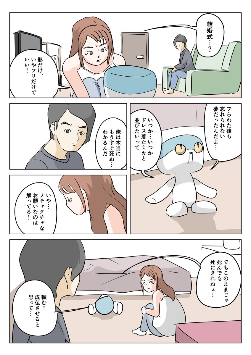 死にかけの元カレとの三角関係の漫画です(3/7) 