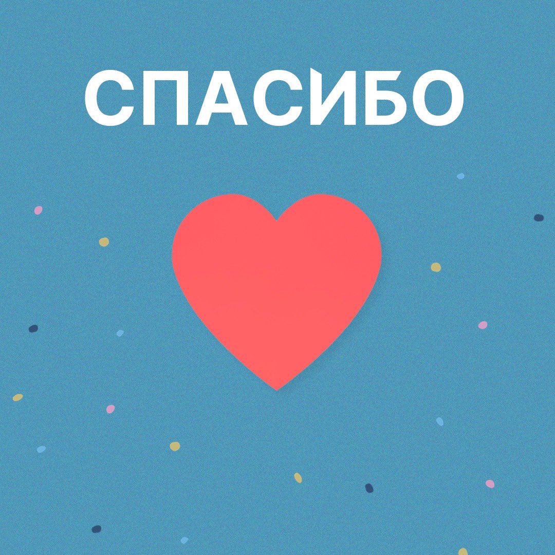 Международный день «спасибо»
⠀
11 января — день вежливости и благодарности. Хотим сказать «спасибо»за твои добрые дела🐣
⠀
Не забывай, что любой хороший поступок непременно вернется, а сказанное «спасибо» сделает мир чуточку добрее💫
⠀
#Волонтер63 #Добро63 #РесурсныйЦентр63