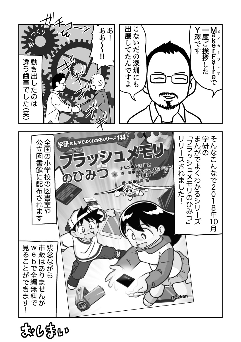 この書評を読んで「いつかは学研の学習まんがを描きたい!」と思っていたのが、ちょうど10年後に実現しましたよ!
学研まんがでよくわかるシリーズ「フラッシュメモリのひみつ」はこちらで無料で読めます!
>> https://t.co/uwZzgZizoC https://t.co/YAGwrEuHbh