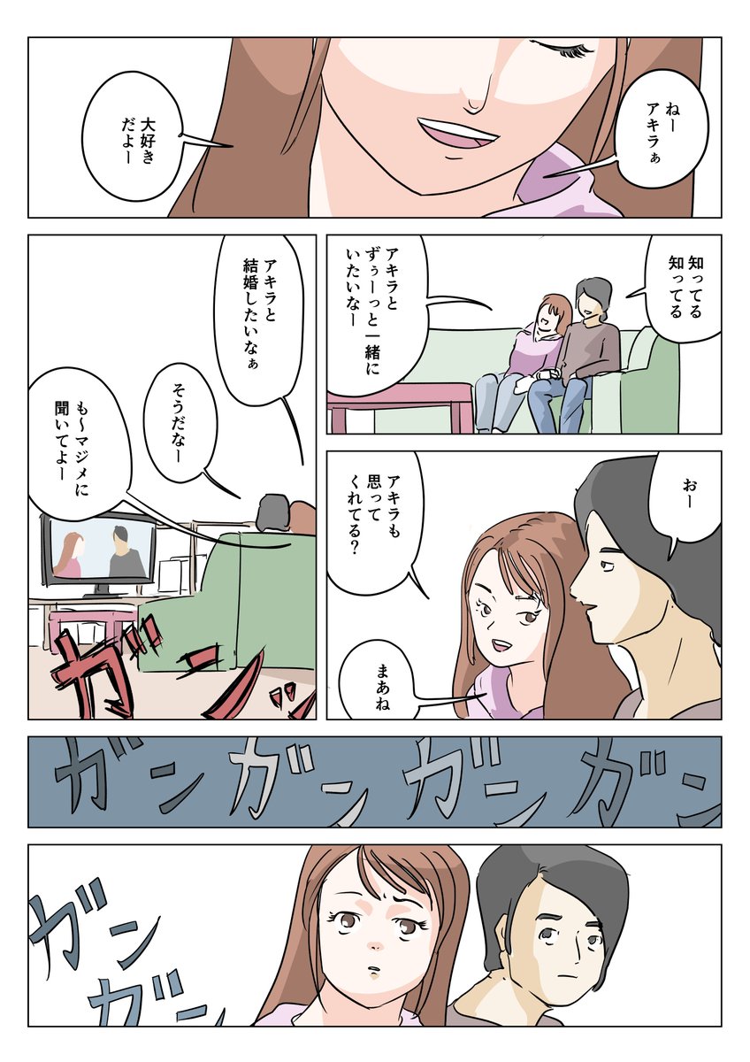 死にかけの元カレとの三角関係の漫画です(1/7) 