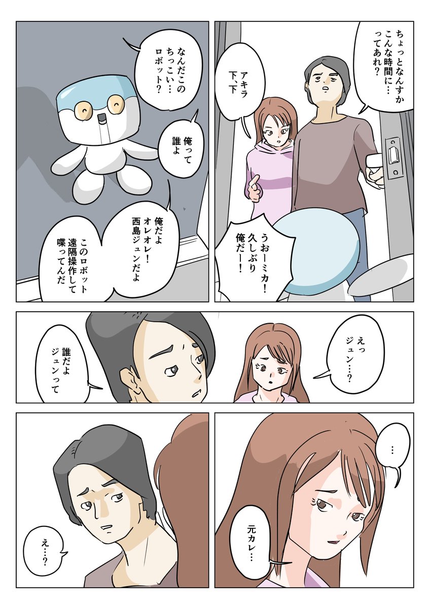 死にかけの元カレとの三角関係の漫画です(1/7) 