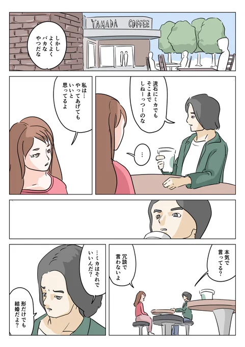 死にかけの元カレとの三角関係の漫画です(4/7) 