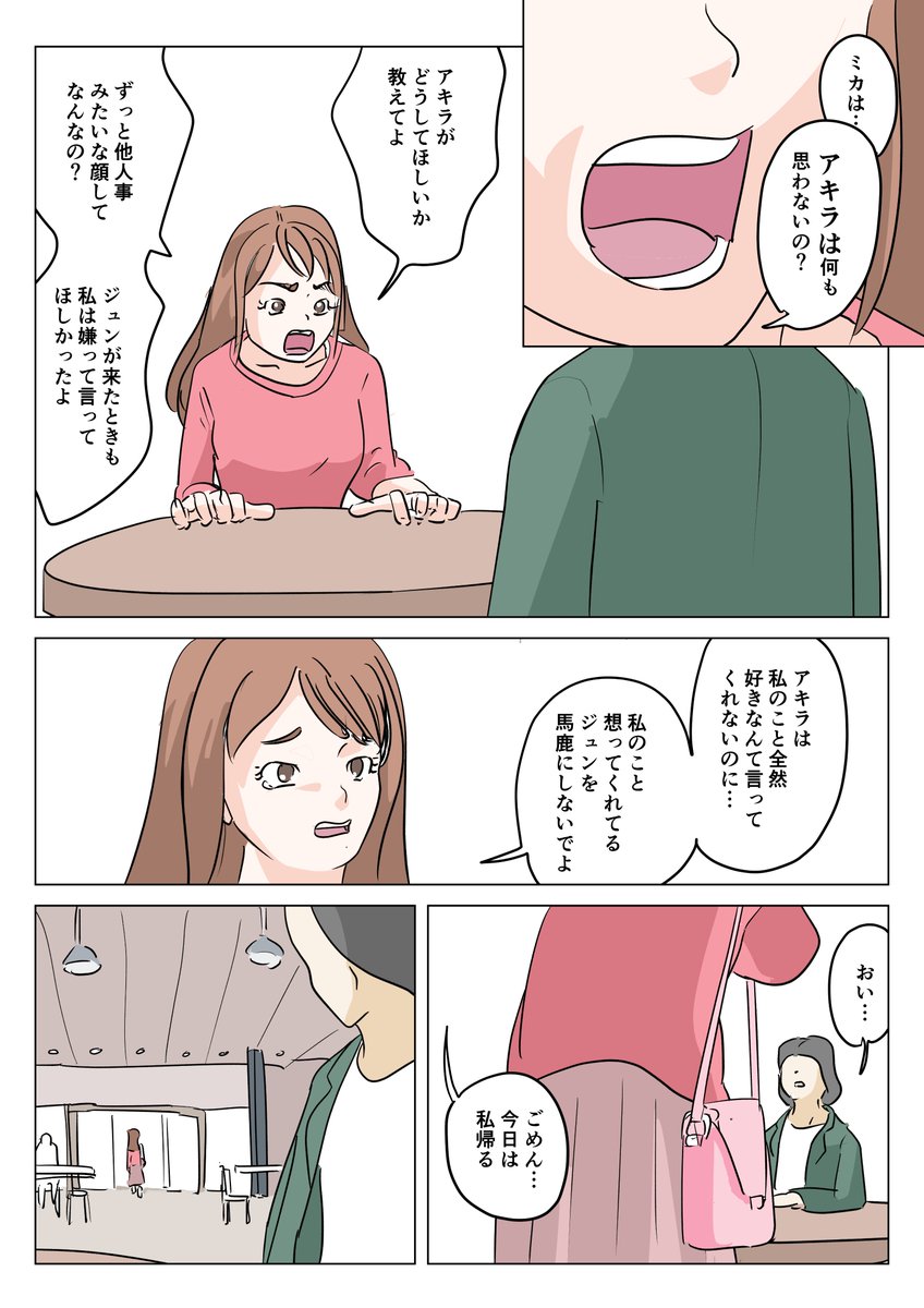 死にかけの元カレとの三角関係の漫画です(4/7) 