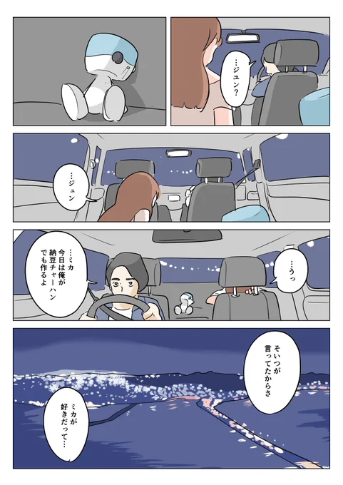 死にかけの元カレとの三角関係の漫画です(7/7) 