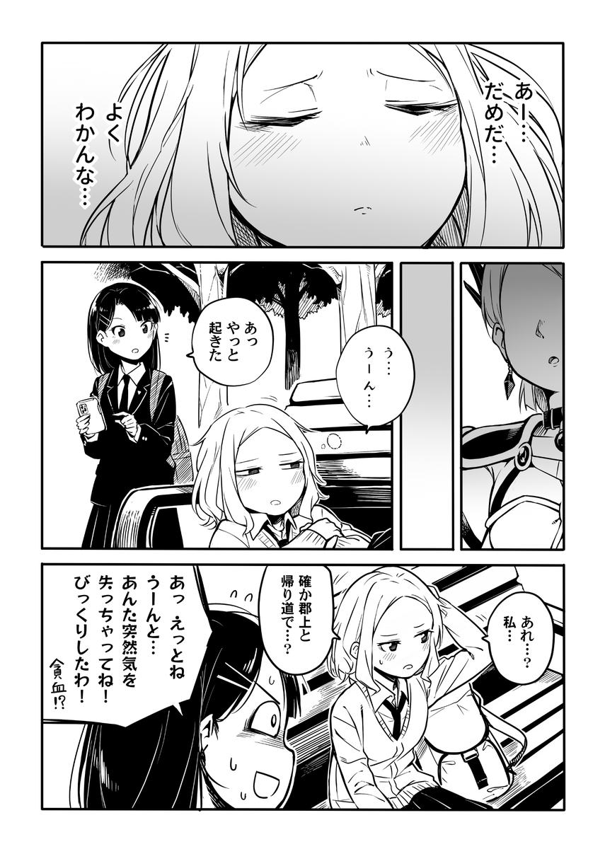 青がクールなんて誰が決めた!? その9(3/3) 