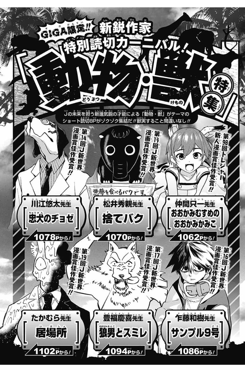 ジャンプGIGAでケモナー検定やってた 