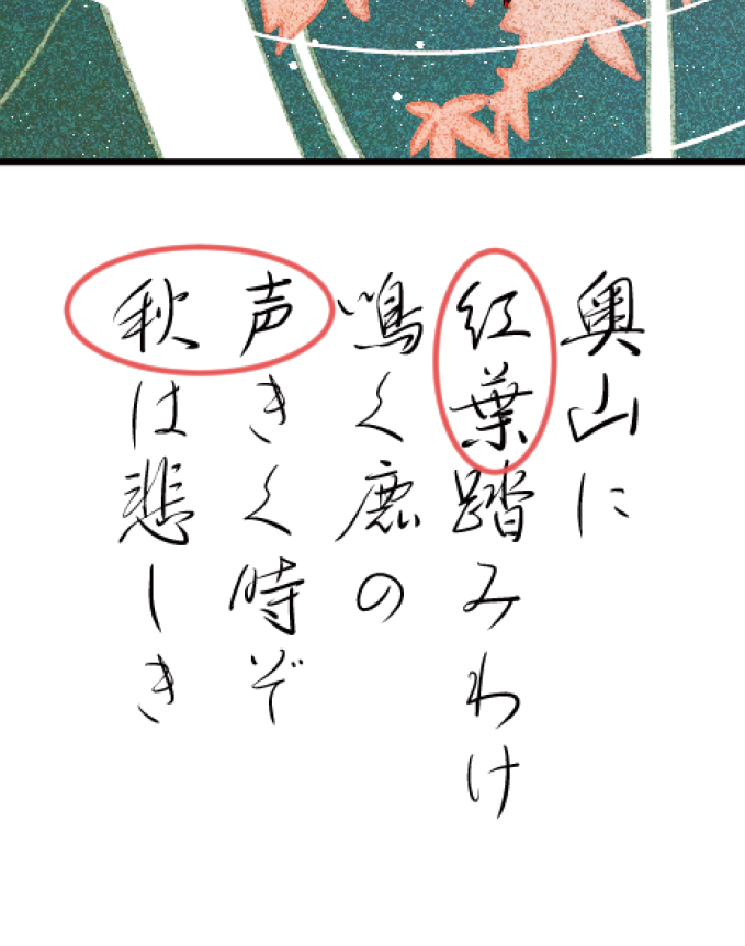 5番に「紅葉」がダイレクトに入ってて「秋声」が隠れてる偶然のほんと素晴らしい 