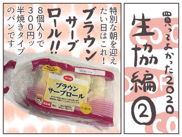 生協のブラウンサーブロールって、美味しすぎるッ……!!
その愛をつらつらブログに書きました↓
https://t.co/S8Jx5RhvDo
#ババアの漫画 