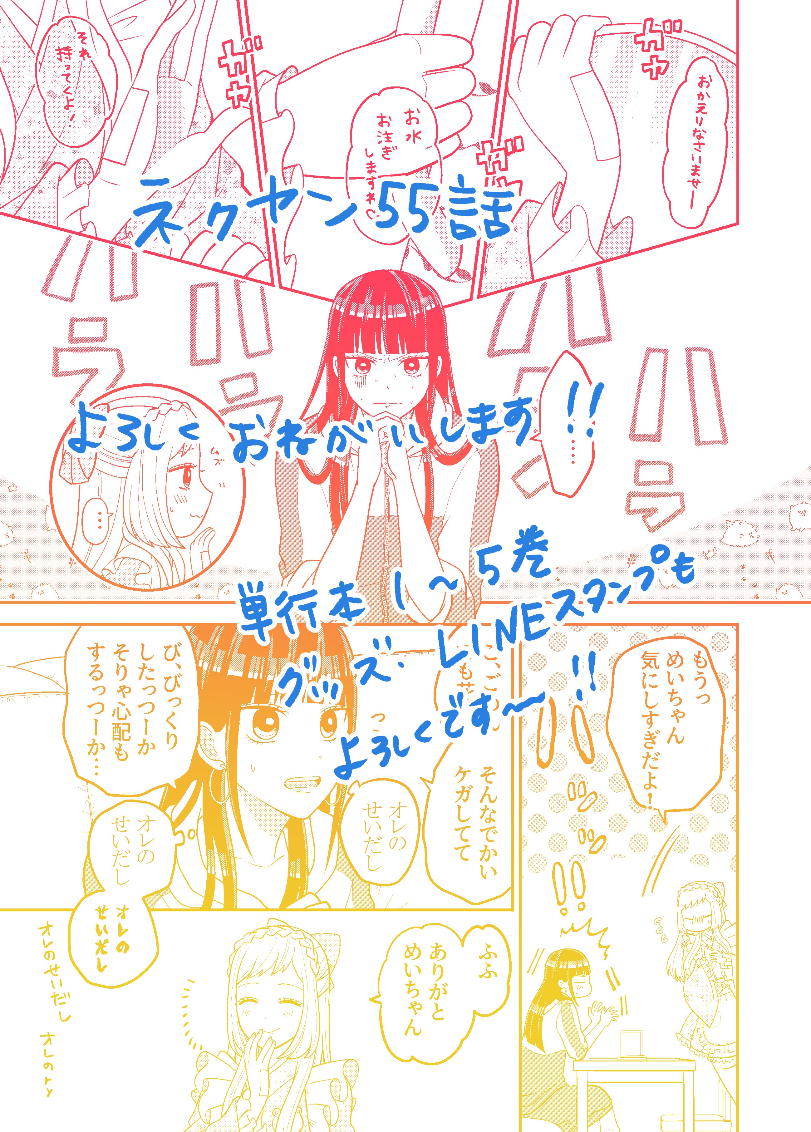 とおる On Twitter: "最新話更新していただいてます～！ そして新成人の皆様おめでとうございます！ 楽しい事も苦しい事も一気に来る世代…人生を学びつつ思い切り楽しんでください✨  女装してめんどくさい事になってるネクラとヤンキーの両片想い 第55話 めいと気がかり ...