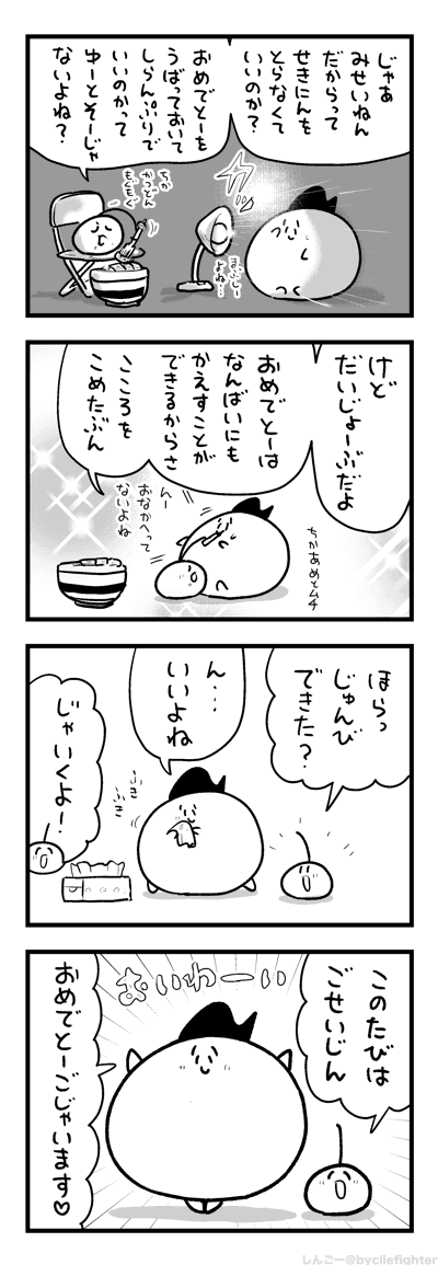 せいじんのひのおいわいするまちゅうら 