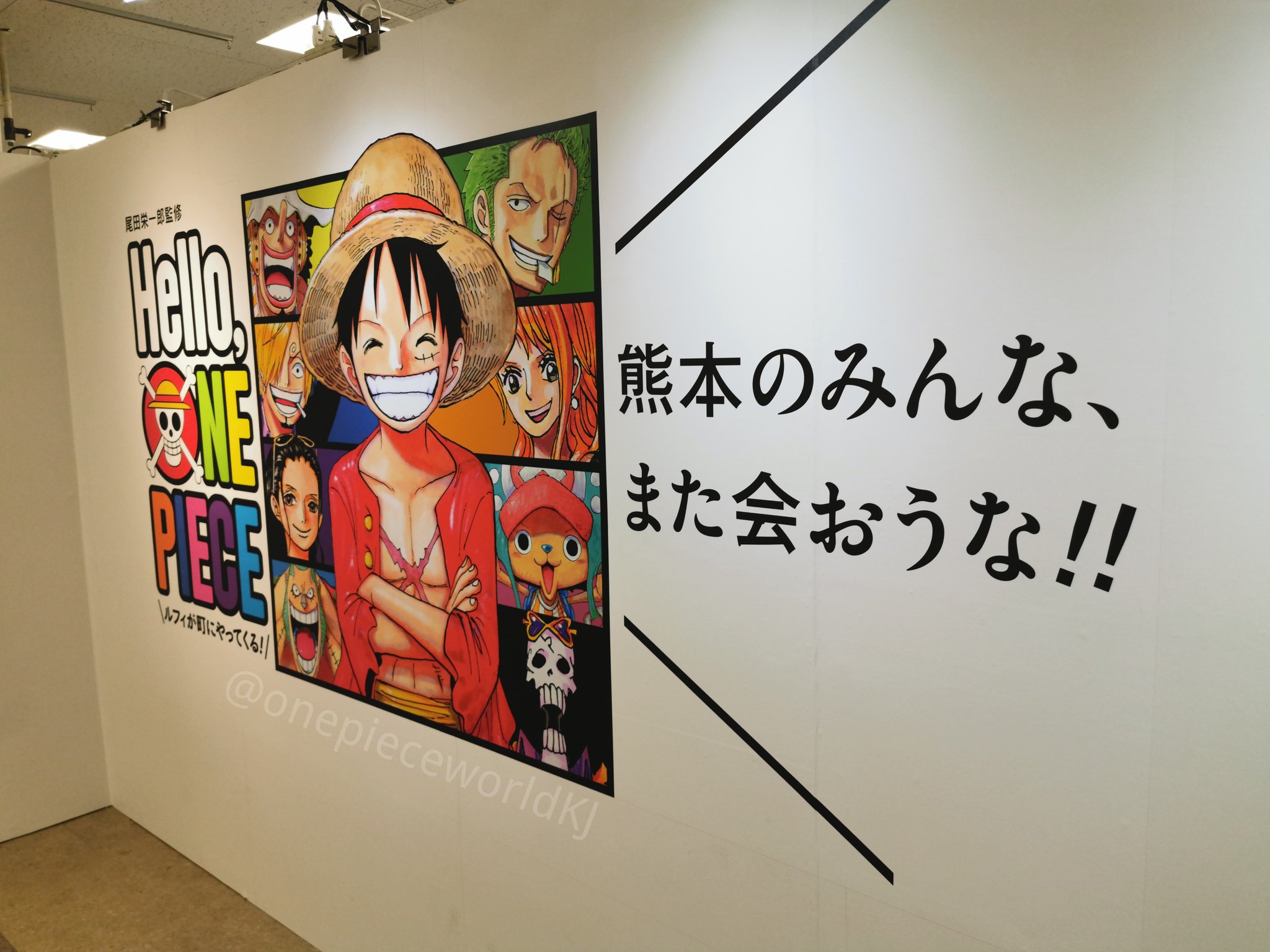 One Piece World Kumamoto Japan Hello One Piece 熊本 本日終了 コロナ禍でも中止せずに開催して下さった関係者の皆様に感謝致します ありがとうございました またいつの日か ワンピース ルフィ 尾田栄一郎 熊本 Onepiece Luffy Eiichirooda
