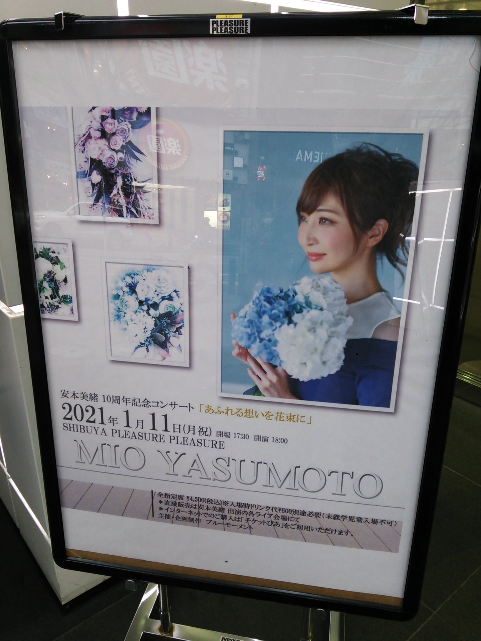 あきら どこでもドアあきら On Twitter 今日の夜はここでした 渋谷 Pleasure Pleasure 安本美緒ホールコンサート2020 あふれる想いを花束に 延期した昨年9 20公演の振替公演 無事終了しました 常連のサポート陣に加え豪華なゲストの皆様 そして何より