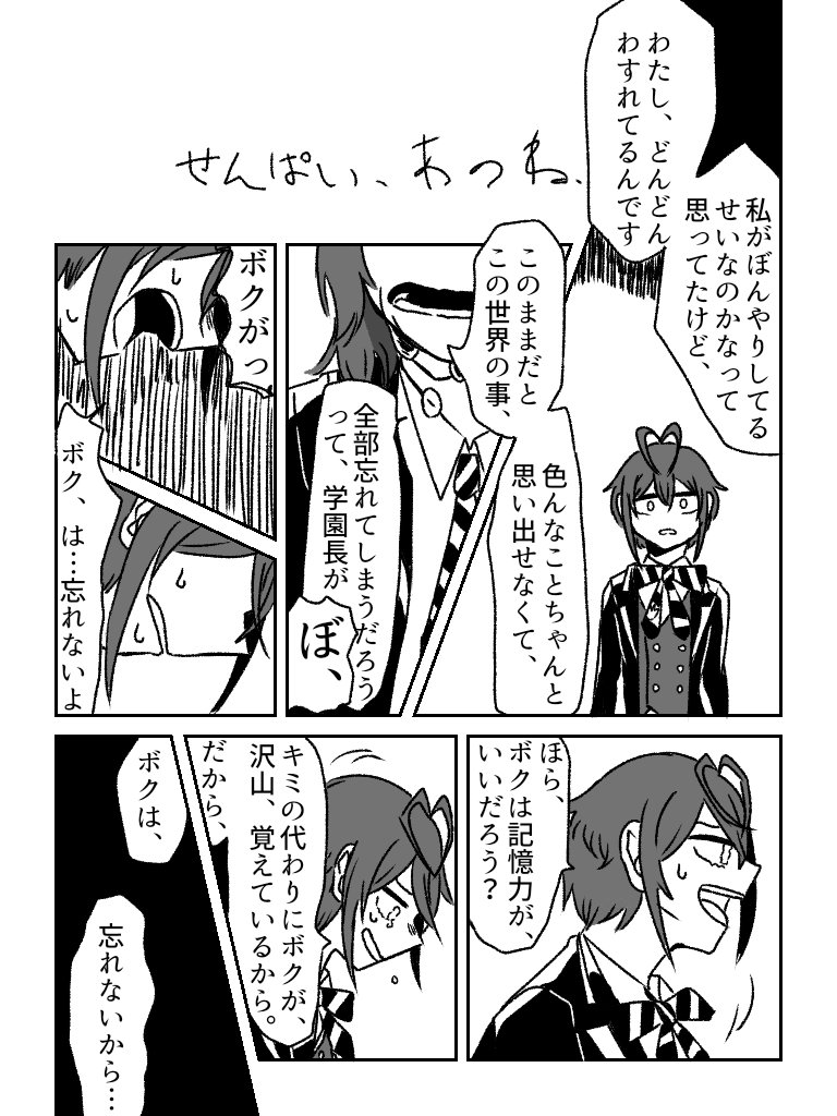「せんぱい、あのね。」

リド監 