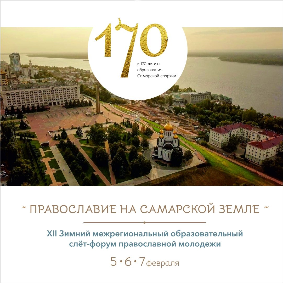 Для православной молодёжи.
#саммолод #одмсамара
