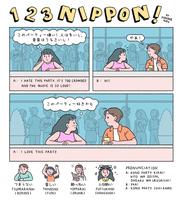 Sundae Kids' comic
for nananippon magazine
by The Japan Foundation, Bangkok
#sundaekids 