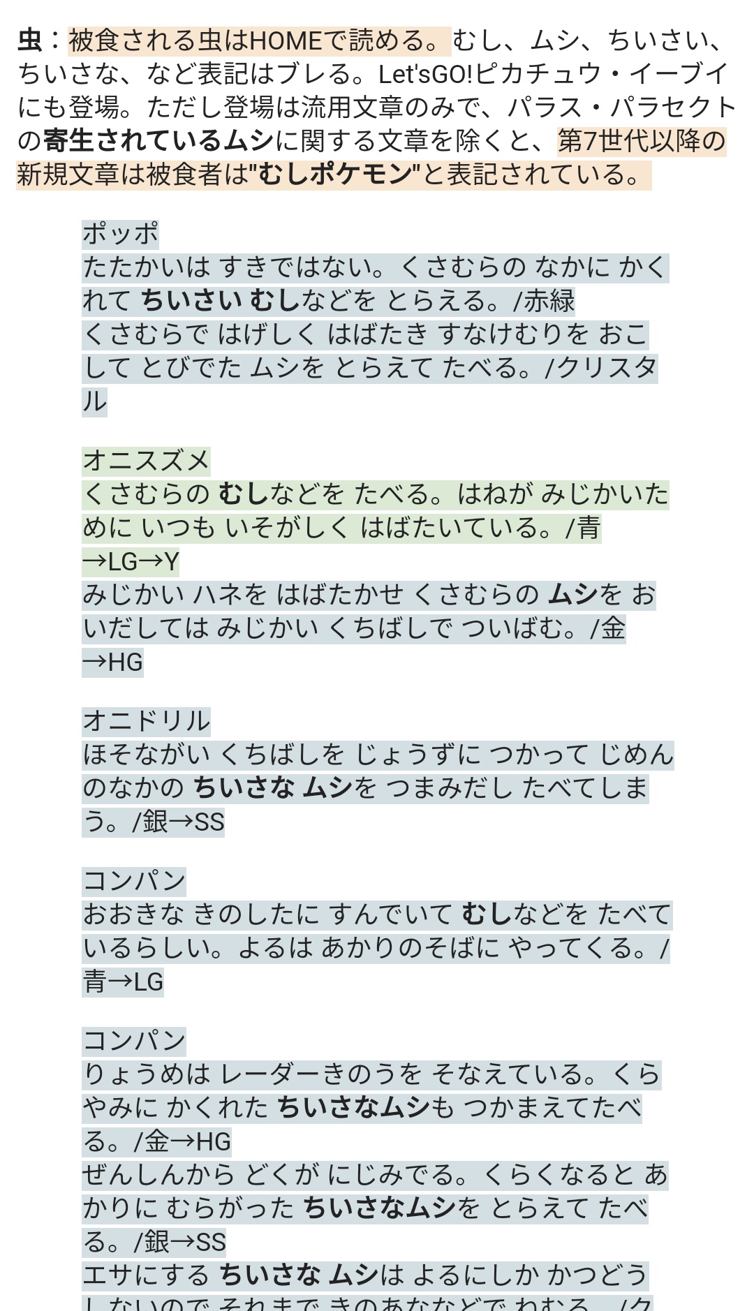 たかさおじさん 歴代のポケモン図鑑 文章の変更点まとめ 副産物 インドぞうを深追いしないためにも 更新ポイントは抑えておくのがいいんじゃないでしょうか T Co Omunxmtp7k Twitter