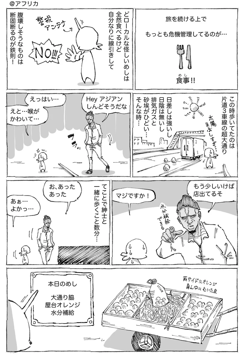 海外で路上販売している青年は？厳しい状況でもポジティブだった！