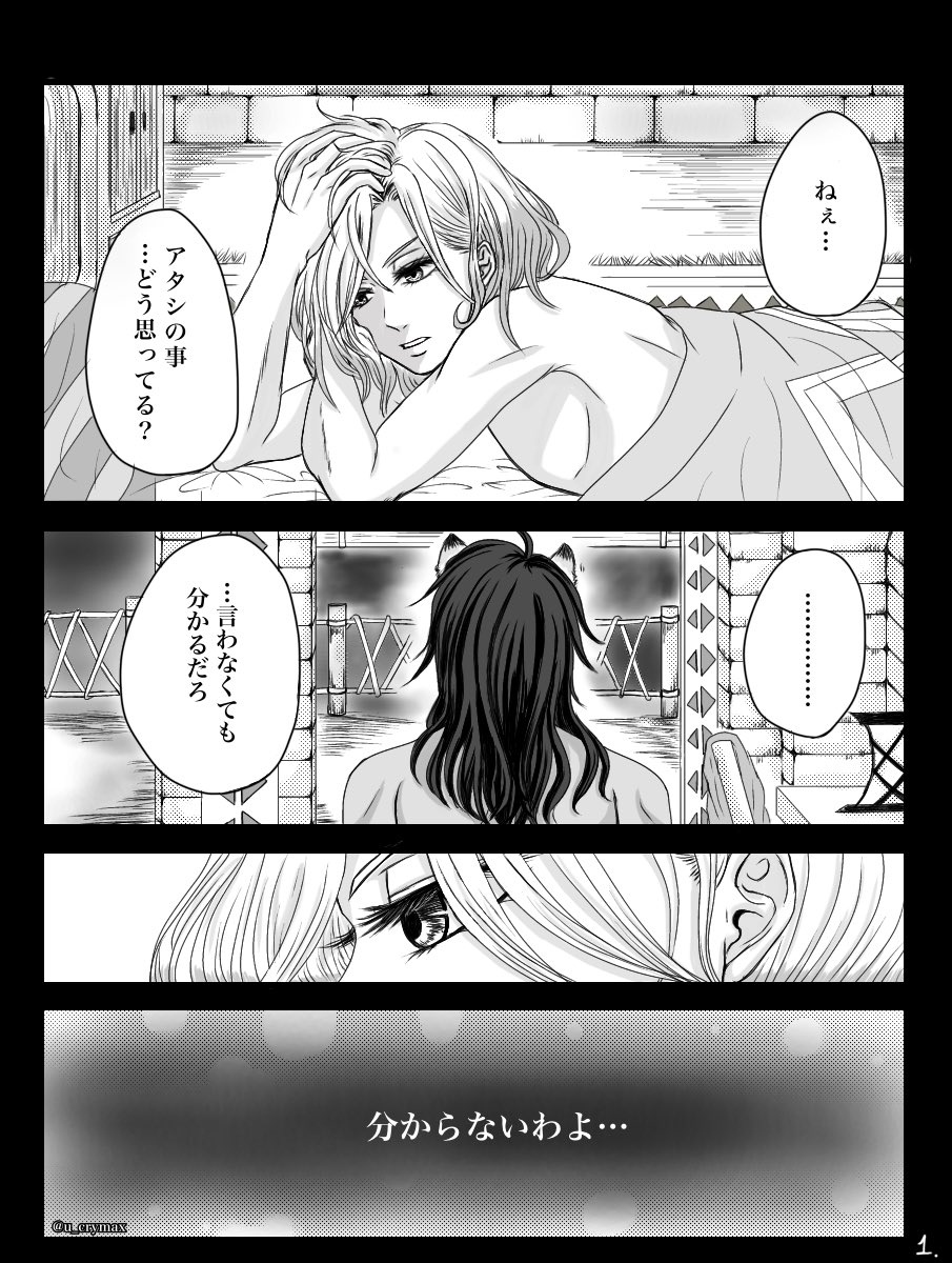 レオヴィル??
互いの気持ちは分からないまま身体の関係になってる2人。という前提で描きました   #twst_BL 
全14P。(1/4)
リプ欄に続きます。 
