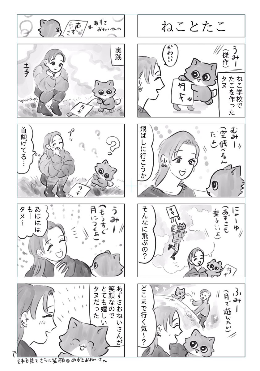 トラと陽子(タヌとあずさ)

ねこのたこあげ 