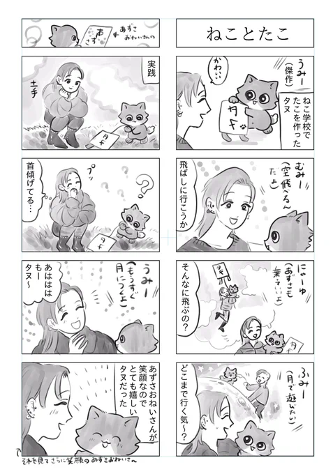 トラと陽子(タヌとあずさ)

ねこのたこあげ 