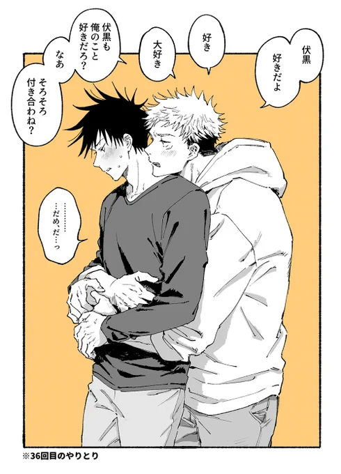 どっちも諦めが悪い虎伏 
