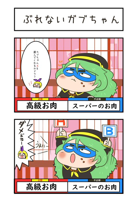 ガブちゃん を含むマンガ一覧 ツイコミ 仮