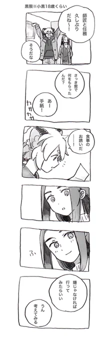 黒限 ※年齢操作、18歳くらい 