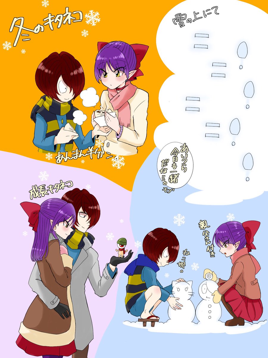 【6期キタネコ】

冬のキタネコシリーズ 