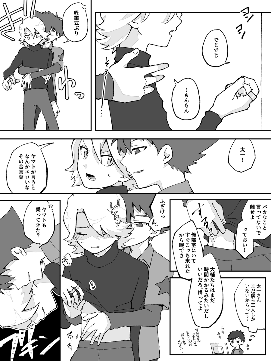 【02ディア逆/太ヤマ】いっっっしゅんだけえっちな雰囲気になってるけどバトル漫画です。ディア逆のヤマの色気を出したくて気持ち雰囲気寄せ気味。 