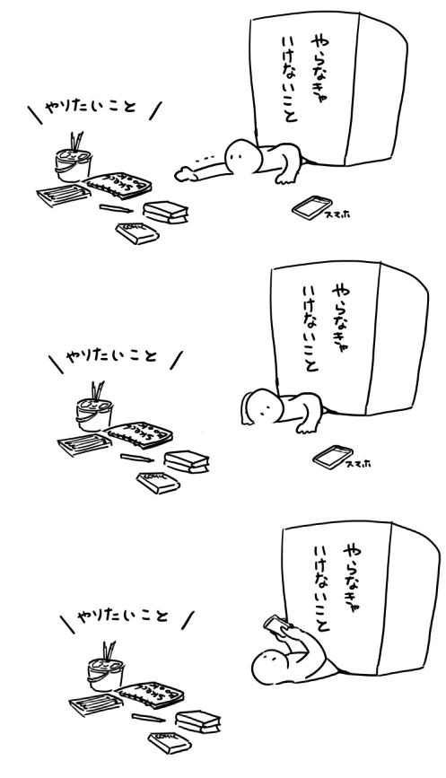 共感者はきっと多い？「やりたいこと」を始める前についついスマホに手が伸びてしまう･･･！
