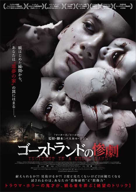 ジブリール ホラー映画中心 双子の女の子が相続した叔母の家につくなり暴漢に襲われるお話 胃がムカムカして珍しくイッキ見できなかった ホラーと言うより胸糞バイオレンス これは悪夢という名が相応しい映画だと思う ゴーストランドの惨劇 映画