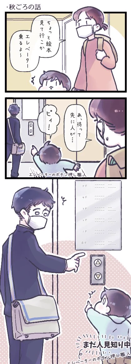 母性をくすぐられる展開…！エレベーター前で会った学生さんが可愛い…