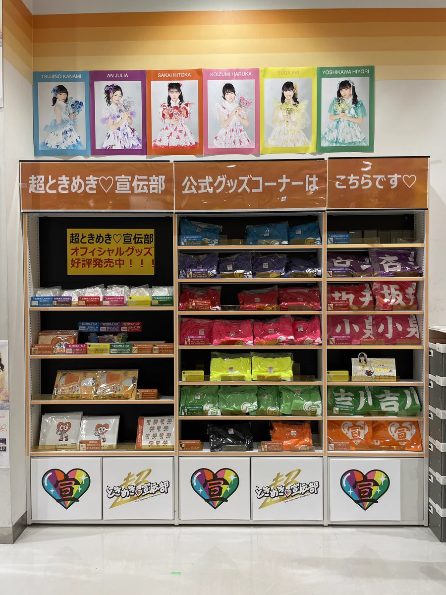 超ときめき♡宣伝部 on X: 