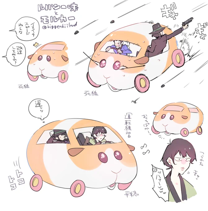 ル一味とモルカー 