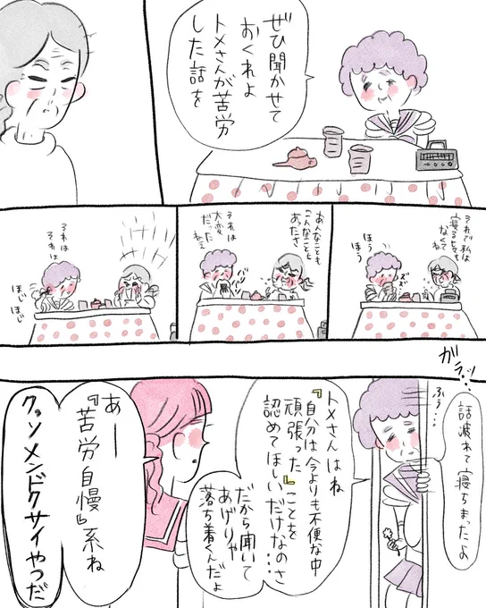 ダルっとババキュア❣️
第12話くらい ③
(前回の投稿の続きです) 